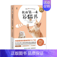[正版]我的diyi本养猫书 全新修订版 宠物猫家养饲养喂养方法书籍 猫咪养护入门书 猫咪喂养书 猫咪行为心理分析