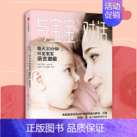 [正版]与宝宝对话 如何听懂宝宝的语言 如何与0-4岁的宝宝说话 萨莉沃德著学习与宝宝打交道的技术