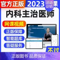 全套视频[精讲班+习题班+冲刺班] 消化内科学[代码-306] [正版]2024年内科主治医师网课视频题库章节练习历年真