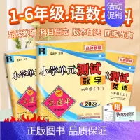 二年级下册 [单元测试卷]北师版 数学 [正版]2023新版孟建平小学单元测试卷 语文数学英语科学一二三年级四五六年级上