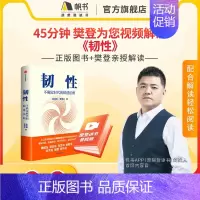 小贴士(勿拍):请确保收货手机号码为收看视频号码 [正版]《韧性》解读视频长期有效 45分钟听懂 情绪管理 思维训练 人