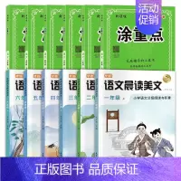 涂重点+语文晨读美文 三年级上 [正版]2023秋季新版新领程涂重点语文一二三年级四年级五年级六年级上册下册123456