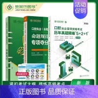 2023同步金题[] 口腔助理医师 [正版]金英杰医学2023口腔执业医师助理医师资格考试冲刺金题学霸笔记历年真题精