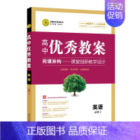 英语 必修2 人教版 高中通用 [正版]2023志鸿优化设计高中优秀教案语文必修上下册人教版数学英语外研版物理必修一二三