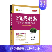 化学 必修第二册 高中通用 [正版]2023志鸿优化设计高中优秀教案语文必修上下册人教版数学英语外研版物理必修一二三四五