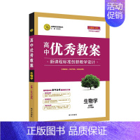 生物学 必修1 高中通用 [正版]2023志鸿优化设计高中优秀教案语文必修上下册人教版数学英语外研版物理必修一二三四五册