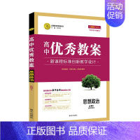 政治 必修2 高中通用 [正版]2023志鸿优化设计高中优秀教案语文必修上下册人教版数学英语外研版物理必修一二三四五册化