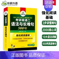 考研英语二 语法与长难句500句 [正版]一二可选考研英语一二历年真题备考2024考研英语2真题2023-2009年真题