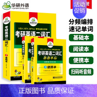 考研英语二 词汇3本(基础本+阅读本+便携本) [正版]一二可选考研英语一二历年真题备考2024考研英语2真题2023-