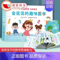 [数学]会说话的趣味数学 [正版]少儿英语单词有声书 零基础入门自学神器有声 会说话的魔法拼音趣味数学儿童早教英文绘本幼