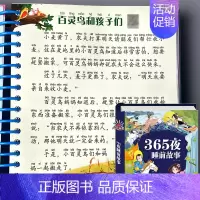 精装硬壳 365夜睡前故事(扫码伴读) [正版]扫码伴读十万个为什么宝宝故事书365夜睡前故事大全3-6岁及以上婴幼儿儿