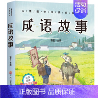 有声伴读注音版:成语故事 [正版]彩图注音版三字经百家姓千字文弟子规儿童早教书唐诗三百首宋词300首论语成语故事有声音的