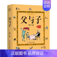 父与子 [正版]彩图注音版三字经百家姓千字文弟子规儿童早教书唐诗三百首宋词300首论语成语故事有声音的幼儿国学启蒙经典全