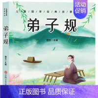 有声伴读注音版:弟子规 [正版]彩图注音版三字经百家姓千字文弟子规儿童早教书唐诗三百首宋词300首论语成语故事有声音的幼