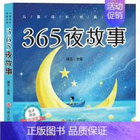 有声伴读注音版:365夜故事 [正版]彩图注音版三字经百家姓千字文弟子规儿童早教书唐诗三百首宋词300首论语成语故事有声