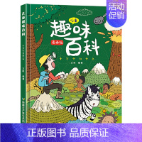 [精装]十万个为什么 [正版] 儿童趣味百科全书漫画版趣味安全心理学物理化学语文数学十万个为什么幼儿版硬壳精装全套6册3