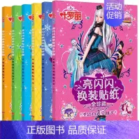 叶罗丽精灵梦[全6册] [正版]叶罗丽亮闪闪换装贴纸书 叶罗丽精灵梦的贴贴画故事书漫画叶萝莉叶罗丽卡通动漫动画片绘本 宝