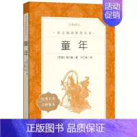 童年 [正版]当当原著爱的教育快乐读书吧六年级上册四五六年级小学生课外阅读书籍上学期亚米契斯完整版青少年版上册童年小英雄