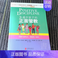 [正版] 3~6岁孩子的正面管教 儿童叛逆期青春期家庭教育书《正面管教》作者力作 /[美] 简·尼尔森 亲子关系