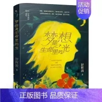 梦想是生命里的光 [正版]时间开出的花吴依薇著 六年级儿童故事书 百班千人共读书大阅小森活动 小学生11-12-14岁阅