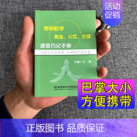 速查巧计手册 [正版]2024考研数学概念公式定理速查巧记手册考研数学一二三数一数二数三公式定理搭辅导讲义张宇3