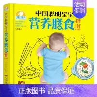 [正版] 中国聪明宝宝营养膳食指南:0-6岁 9787535959737 吴光驰