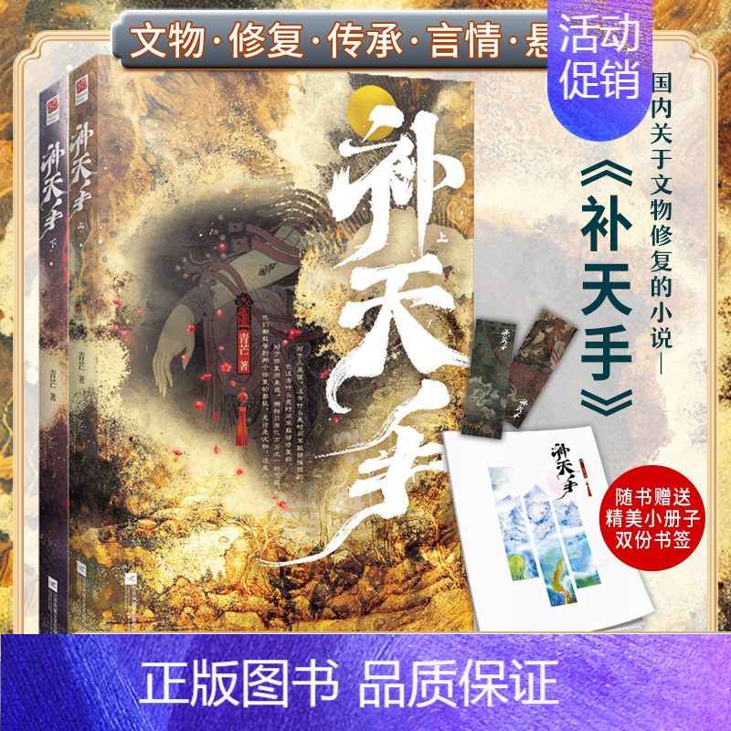 [正版]丨赠小册子双书签补天手(全二册)修复师 & 27岁晋升博导的天才教授 &“哑炮”收藏家文物修复 传承言情悬疑小说