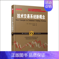 [正版] 舵手经典88 技术交易系统新概念 技术分析指标鼻祖威尔斯威尔德成名作 为当时流行的主观技术分析带来一股客观分析