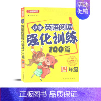 [正版]加印20余次方洲新概念小学英语阅读强化训练100篇四年级阅读训练一百篇华语数学出版社4年级英语训练英语阅读理解