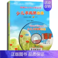 [正版] 少儿手风琴曲集 五线谱简谱 新概念小艺术家丛书 (附1张CD) 杜宁 编曲 中国青年出版社