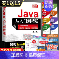 [正版]清华Java从入门到精通 第7七版java语言程序设计电脑编程基础计算机软件开发教程书JAVA编程入门零基础自学