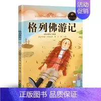 [正版] 格列佛游记世界金典名著故事6-10-12周岁儿童读物小学生版 精美彩插 二三年级语文课外阅读书籍