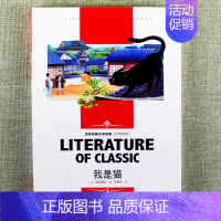 [正版]任选4本24元文学名著名师我是猫故事书籍中小学生三四五六年级课外阅读故事书读物青少年就读丛书