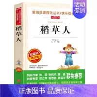 [正版]稻草人书籍 小学精编版三四五六年级10-14岁中小学生课外阅读书籍 名师导读赏析语文丛书儿童读物