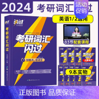 [低价捡漏]考研词汇闪过 [正版]赠视频备考2023年12月刘晓艳大雁带你背四级单词刘晓艳刘晓燕四级词汇单词书大学英语c