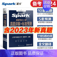 2024星火专四真题+预测 [正版] 专四全套专项训练 备考2024星火英语专四阅读听力语法词汇写作全套资料 可搭专业四