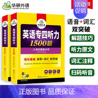 [正版] 专四听力备考2024 新题型英语专业四级听力1500题专项训练书tem4真题预测试卷语法与词汇单词阅读理解写作