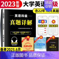 备考2023.6[词汇+真题] [正版]2023.6月四级考试英语真题详解英语四级考试真题套装备考2023cet44级大