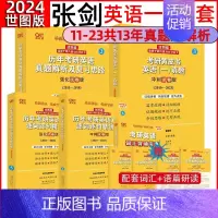 2024英语一[过四级]冲刺试卷版+强化试卷版2011-2023 [正版]2024考研张剑考研英语黄皮书 考研英