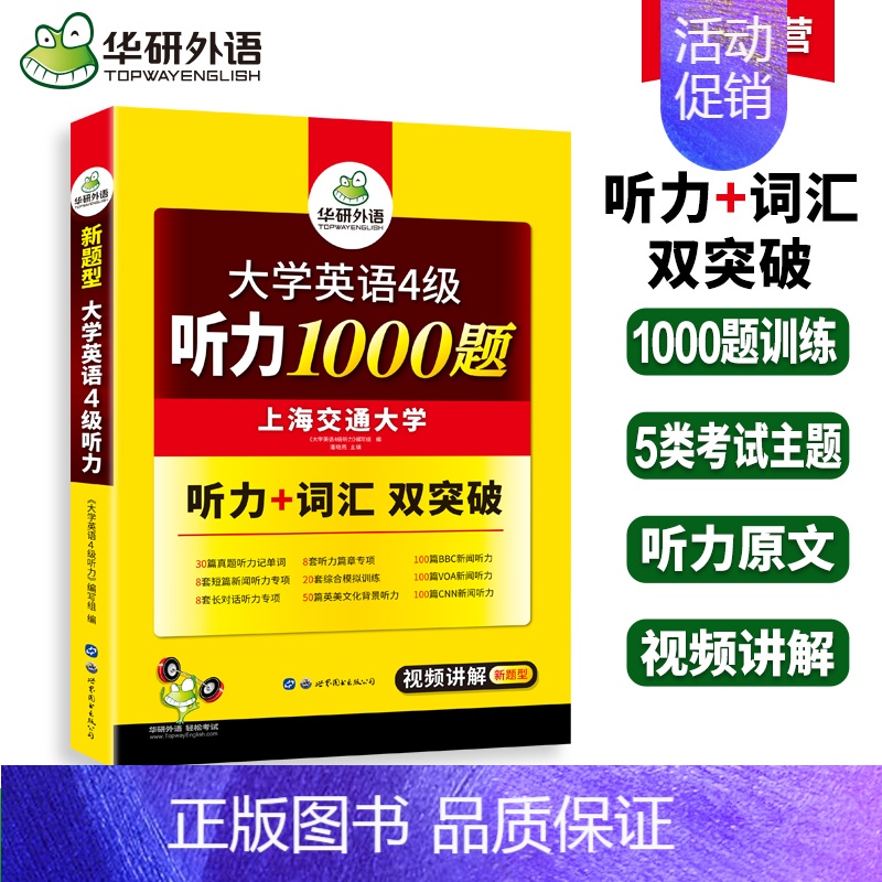 [正版] 备考2023年6月英语四级听力专项训练用书大学英语4级听力1000题CET4级考试资料英语听力词汇突破练习新闻