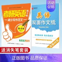 高分范文+作文模拟纸 [正版]2023考研英语字帖衡水体英文字体考研英语一二字帖高分写作大学生英语四级单词词汇英语练字帖