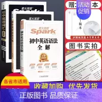 [3本套]语法全解+语法全练+词汇真题版[可用初中三年] 七年级/初中一年级 [正版]2024新版英语初中七八九年级专项