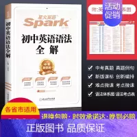 初中英语语法全解[可用初中三年] 八年级/初中二年级 [正版]2024新版英语初中七八九年级专项训练巅峰训练七年级英语完