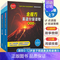 [正版]全2册金魔方英语分级读物第四级上下册 外研社英语分级阅读 少儿英语学生用书5-12岁少儿英语分级阅读教程 外语研