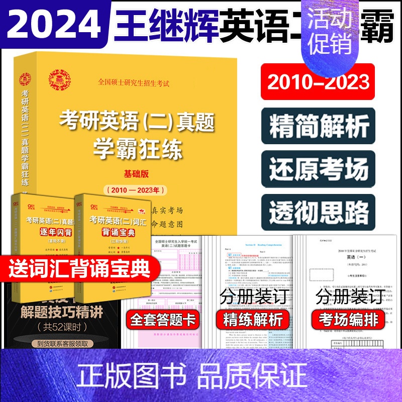 2024黄皮书英语二真题(2010-2023) [正版]黄皮书2024管理类联考综合能力历年真题试卷+英语二真题20