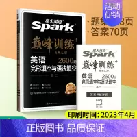 高二完形填空与语法填空2600题 高中通用 [正版]英语高中英语语法全解全练高一高二高考完形填空与阅读理解七选五听力填空