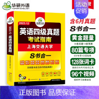 华研英语四级口语 [正版]英语四级真题集训备考2023年12月大学cet4历年真题考试试卷词汇单词阅读理解听力翻译写作文