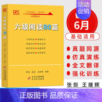 [正版]优惠备考2022.12大学英语六级阅读80篇 张剑黄皮书大学英语6级阅读真题 英语六级真题试卷 英语6级历年