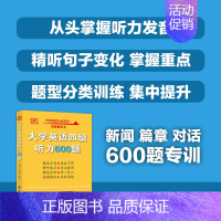 [正版]!!备考12月大学英语四级考试四级听力600题 张剑黄皮书大学英语四级 cet-4 听力专项训练 四级真题复