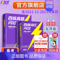 [刷重点]四级真题闪过 [正版]备考12月四级词汇2023大学四级英语词汇书巨微英语四六级词汇乱序版2024高频单词默写